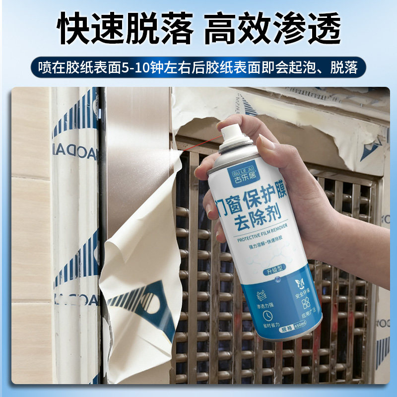 脱模剂门窗保护膜去除剂强力清除不锈钢铝合金窗户贴纸清洗除胶剂,淘宝优惠券,粉丝福利购,淘宝优惠卷