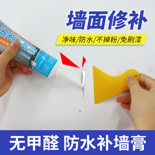 【GULEJU】补墙膏防水防霉墙面修补白色墙灰色蓝色黄色调色修补膏 - 图1