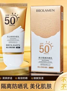 柏兰梦防晒霜SPF50+美白防晒乳隔离小金瓶防晒霜防汗保湿全身
