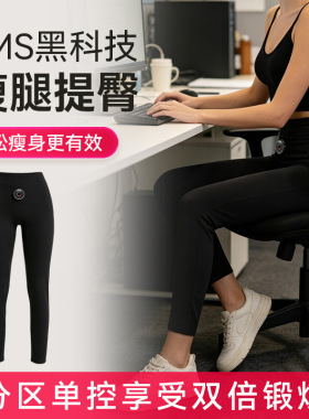 脉冲提臀裤微电流健身瑜伽裤无痕EMS塑形紧致翘臀提拉收腹臀疗裤