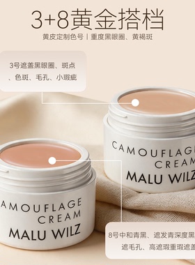玛露维尔姿遮瑕膏黄皮精准遮瑕