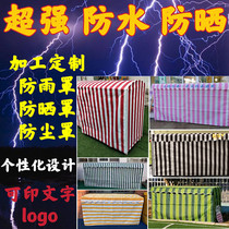 Outdoor cloth set to make machine sunscreen cover cloth washing machine Refrigerator dust cover Kindergarten storage rack Anti-rain cover