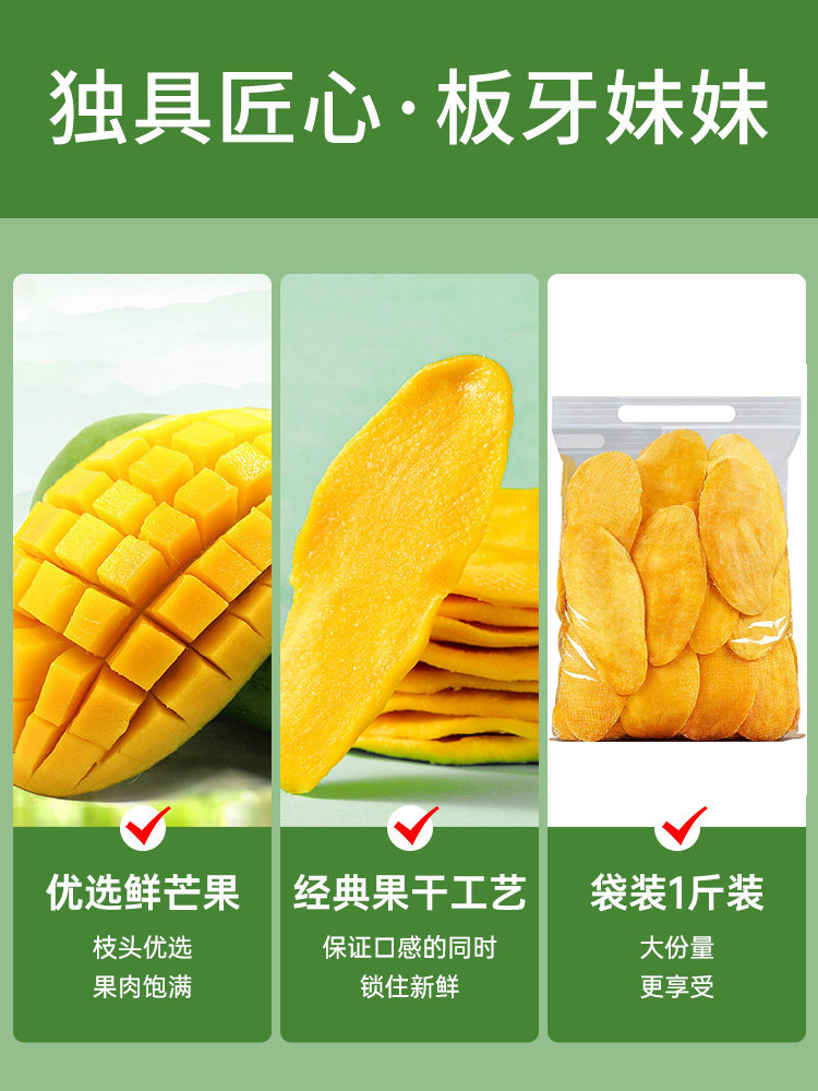 500g整箱休闲食品大礼包官方芒果干 板牙妹妹芒果干