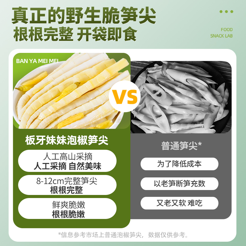 酸辣泡椒竹笋尖开袋即食脆笋新鲜嫩笋尖尖小包装零食笋干整箱批发 - 图1