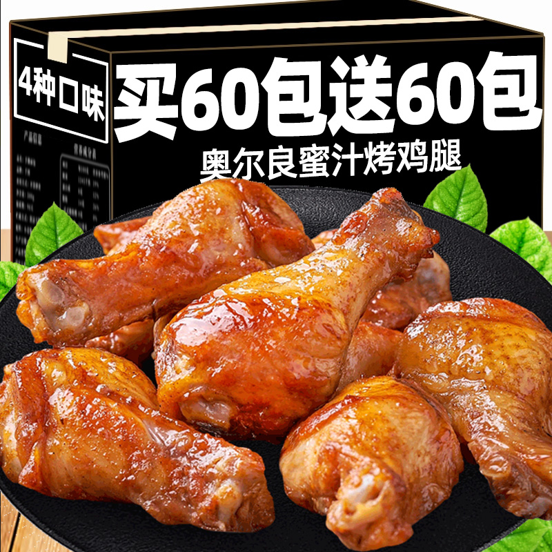 奥尔良小鸡腿开袋即食鸭腿速食宵夜熟解馋饿零食小吃休闲食品整箱 - 图1