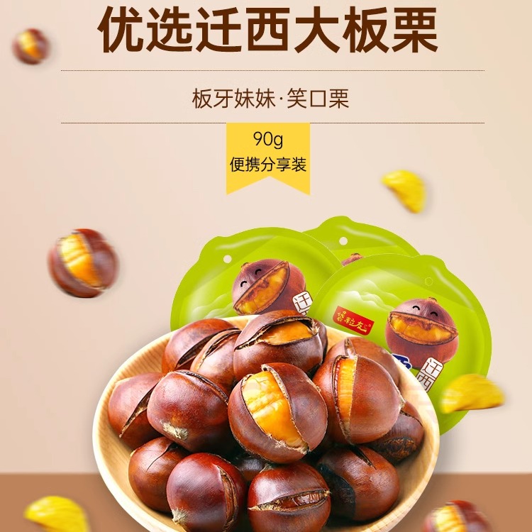 迁西板栗油栗仁即食去皮开口糖炒甘栗子非新农哥熟制零食小吃整箱 - 图0