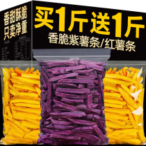 Red fries dried purple fries dried net red and crisp small snacks farmhouse homemade guacandry casual pregnant woman official flagship store