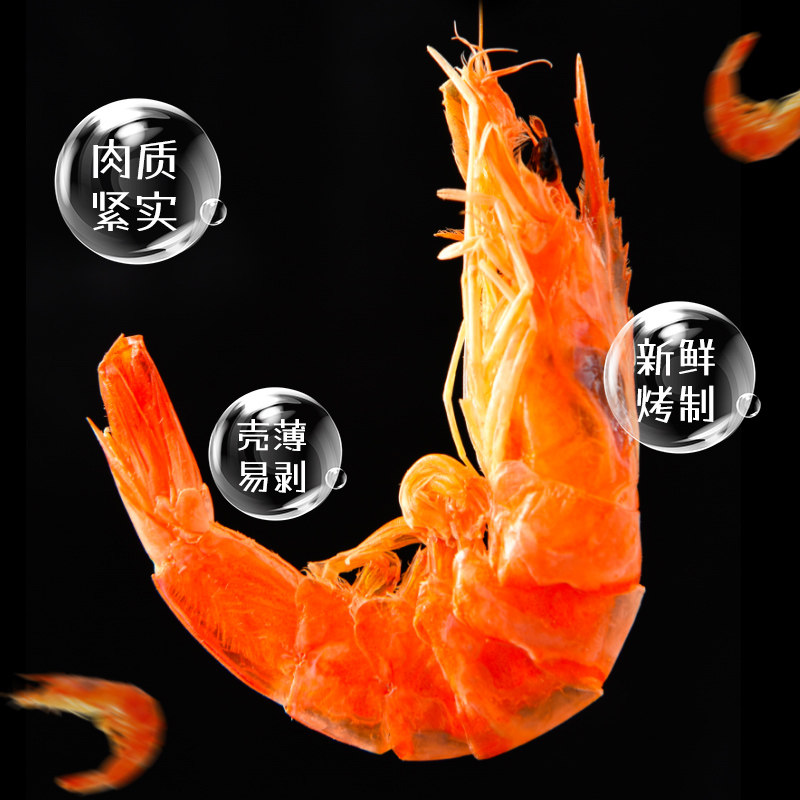 香烤虾干即食碳烤大号海鲜干货虾 板牙妹妹即食虾零食