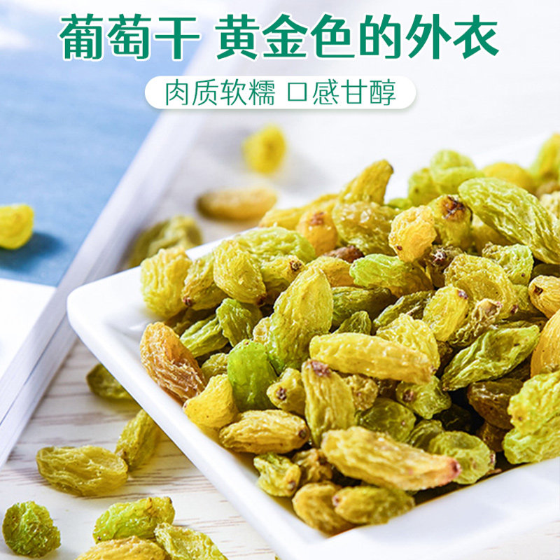 黑加仑500g红三色新疆散装葡萄干 板牙妹妹葡萄干
