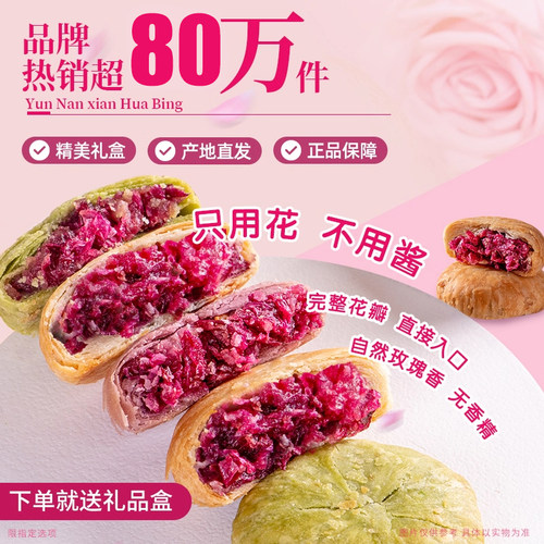 鲜花饼云南特产玫瑰花中秋月饼旗舰零食小吃糕点休闲食品送礼礼盒 - 图0