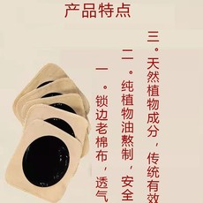Антибактериальные карта 沧海蜉蝣 熵减壹号 老棉布黑膏通经活络祛痛保健贴2贴