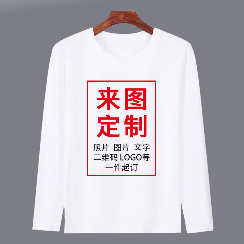 衣服定做印照片logo班服diy来图定制t恤自定义定图案短袖情侣长袖 - 图0