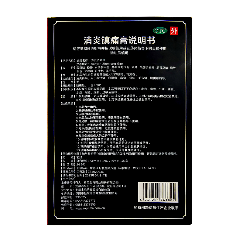花红消炎镇痛膏风湿痛扭伤拉伤贴