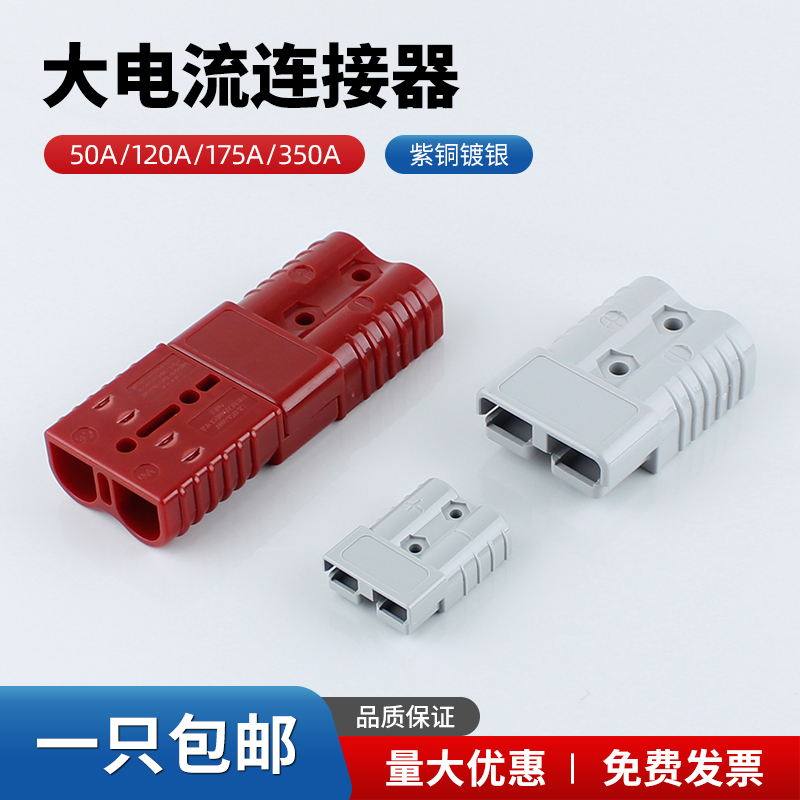 叉车蓄电池充电插头 适用安德森电瓶连接器50a120a175a350a接插件 - 图0