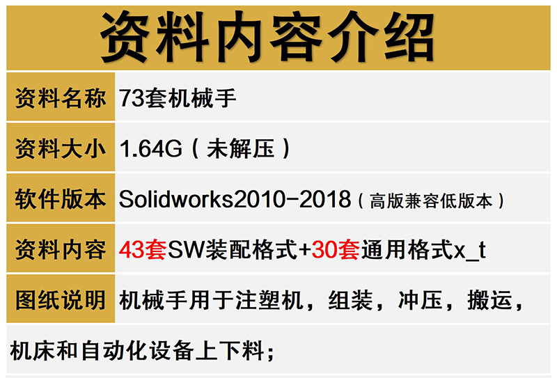 73套机械手3D图纸模型搬运三轴四轴五轴六轴伺服上下料注塑冲压