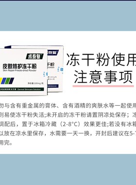 术泰复皮肤护理冻干粉