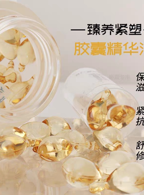 用一次嫩一次！可复美432轻养油胶囊精华抗皱紧致护肤舒缓精华油