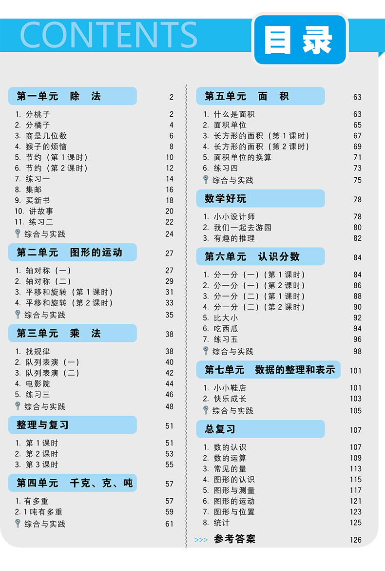 2024年春 山西专版 数学 伴你成长 三年级下册 北师大版 3下BSD小学练习册习题 北京师范大学出版社9787303198269 - 图1