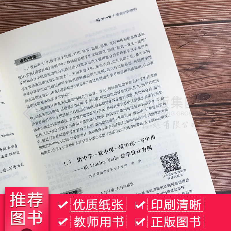 新版高中英语新课标案例解读普通高中课程标准新课标新教学新评价教师教学教育用书北京师范大学出版社 9787303249077-图2