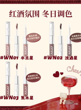 【新色号】LEEMEMBER荔萌双头唇釉巧克力红酒哑光润泽唇蜜带细闪