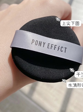 ponyeffect空气粉扑气垫粉底液
