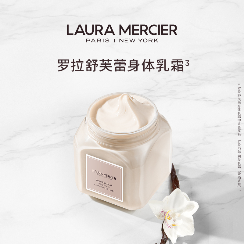 效期25年7月！laura mercier罗拉身体乳琥珀香草340g/罐 清仓特价 - 图0