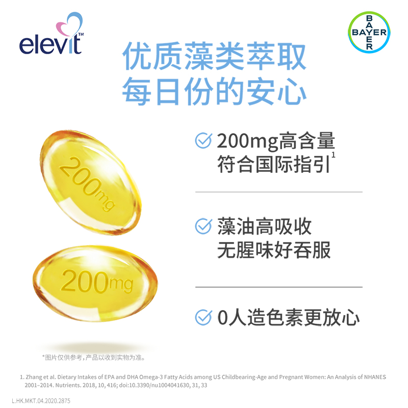 拜耳健康消费品海外旗舰店【618预售】Elevit爱乐维高含量藻油DHA软胶囊孕期哺乳期用60粒*20