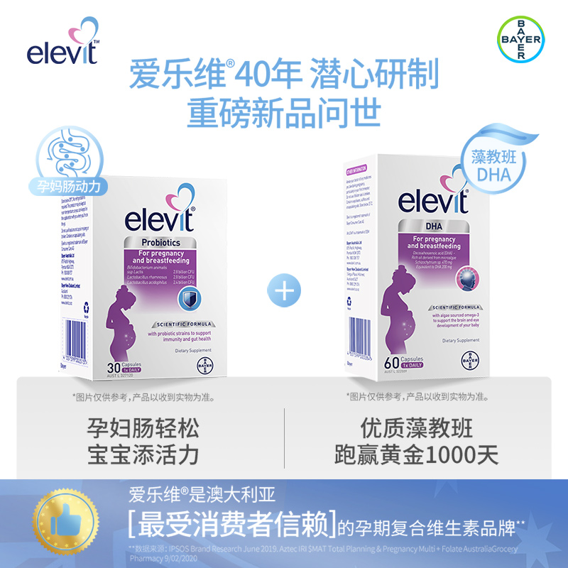拜耳健康消费品海外旗舰店【618预售】Elevit爱乐维高含量藻油DHA软胶囊孕期哺乳期用60粒*23
