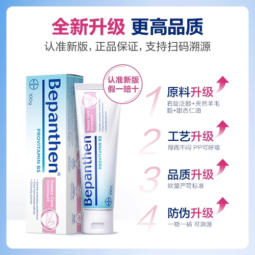 【官方旗舰店】贝乐欣护臀膏新生婴儿红pp拜耳bepanthen - 图0
