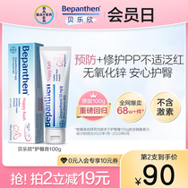 Berlehin Hip Care Cream Bayer Bepanthen newborn baby fart cream Baby Hip Cream cream PP cream