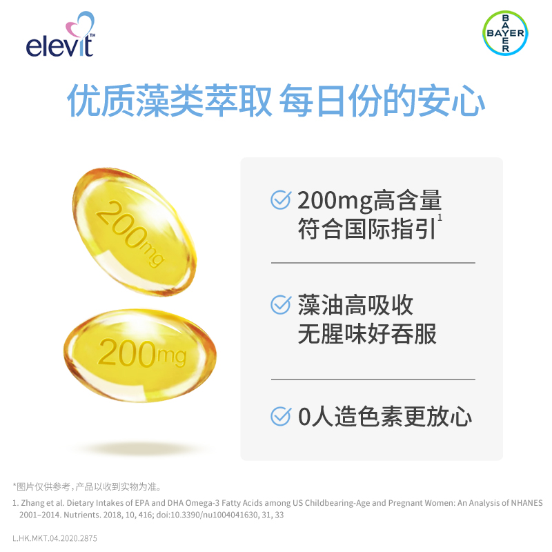 澳版Elevit爱乐维藻油DHA孕妇专用怀孕期哺乳期适用DHA胶囊60粒 - 图1