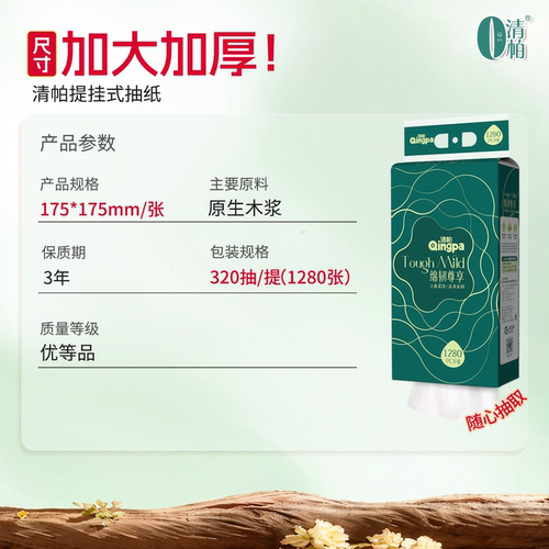清帕悬挂式抽纸家用纸巾抽取挂壁式餐巾纸整箱实惠擦手厕纸卫生纸 - 图2