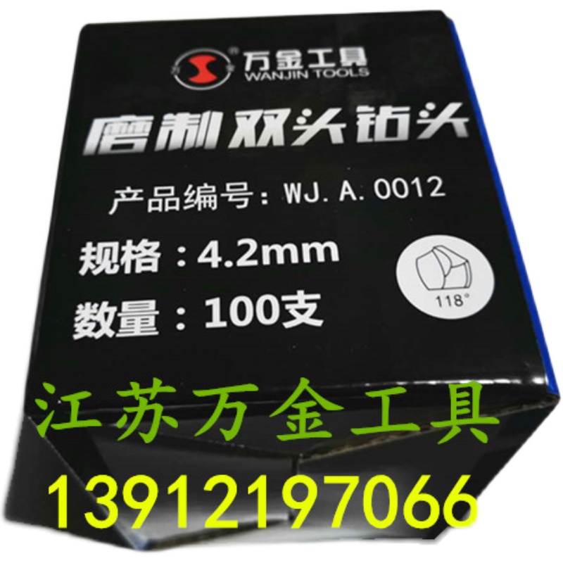 正品万金钻头江苏万金M2全磨制双头钻头库存清仓大促销全国包邮 - 图3