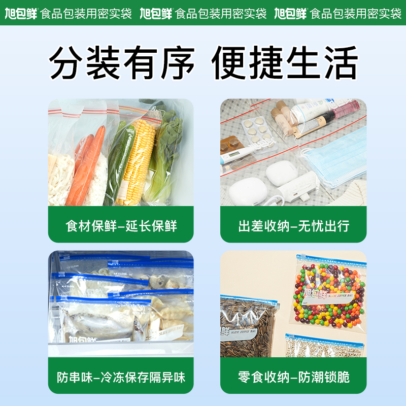 旭包鲜保鲜袋带封口食品级家用五谷杂粮收纳袋密实袋密封袋食品袋 - 图2