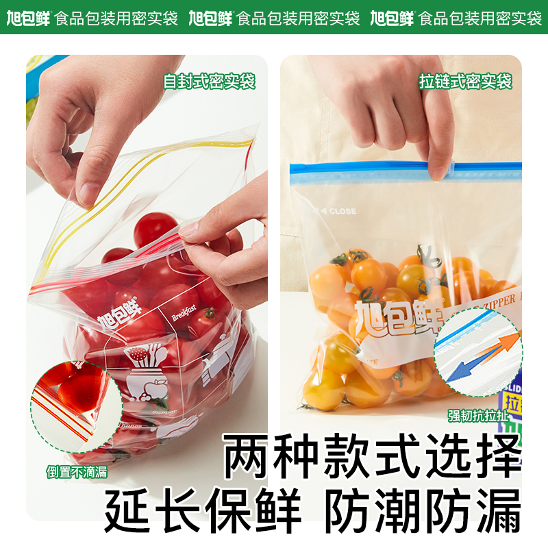 旭包鲜保鲜袋带封口食品级家用五谷杂粮收纳袋密实袋密封袋食品袋 - 图0