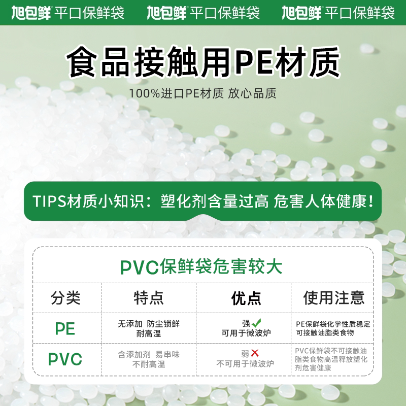 旭包鲜保鲜袋抽取式PE食品接触级家用保鲜袋收纳保鲜果蔬分装冷藏