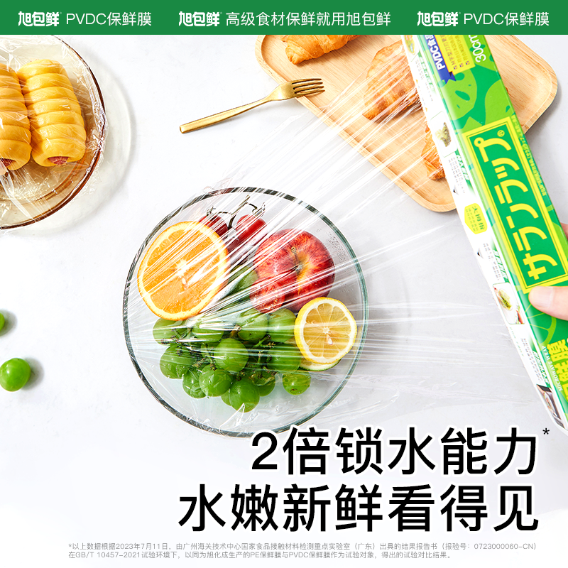 旭包鲜保鲜膜食品级家用厨房冰箱微波炉加热免手撕pvdc耐高温专用 - 图2