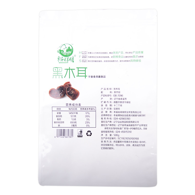 裕祥明干年货500g东北特产干木耳 裕祥明黑木耳