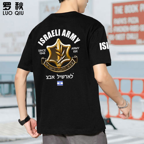 以色列Israel国家陆军海军空军特种兵部队纯棉短袖t恤衫男半袖 - 图1