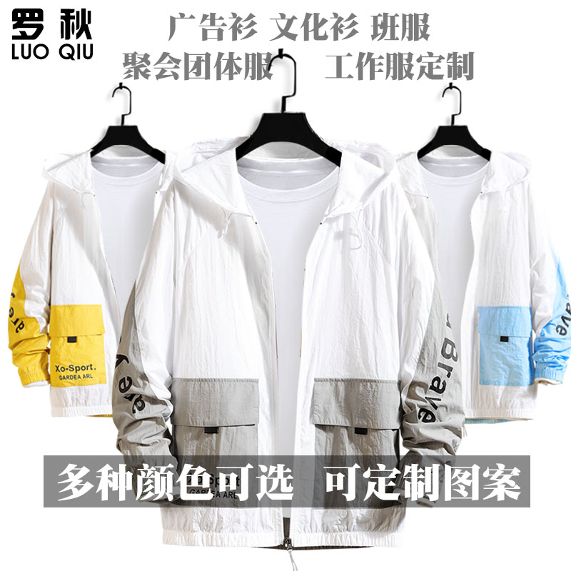 中秋节玉兔八月十五赏月团体服装可定制防晒服男女薄外套皮肤衣服