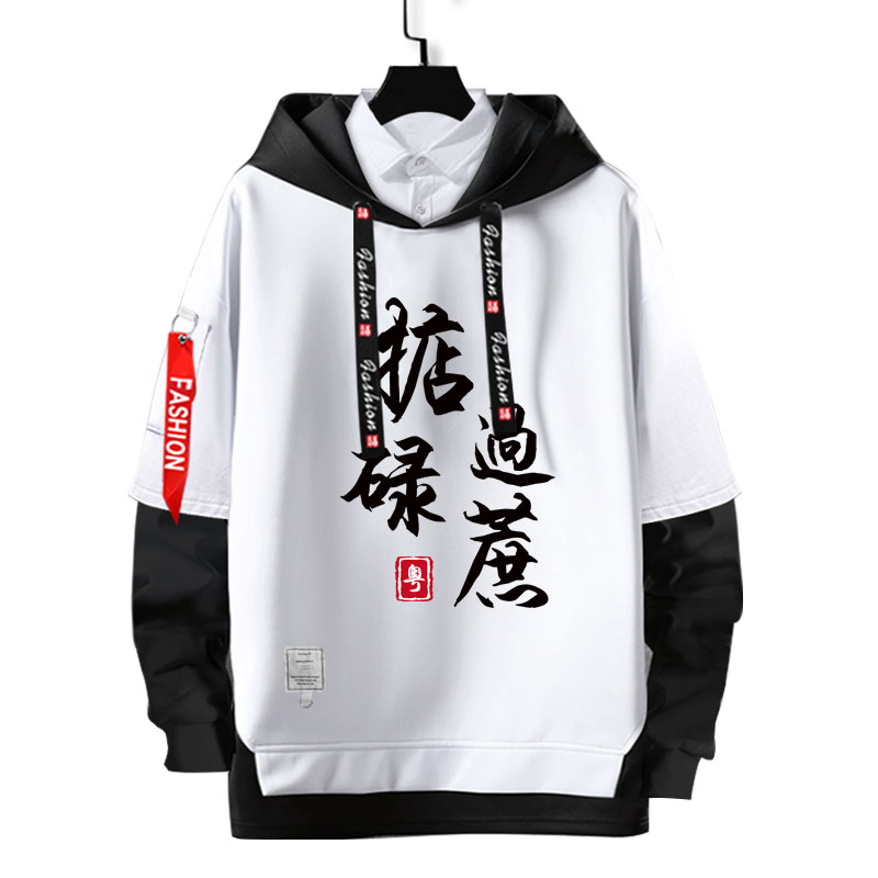 广东广府话粤语白话你识条铁柒得闲饮茶掂过碌蔗连帽卫衣