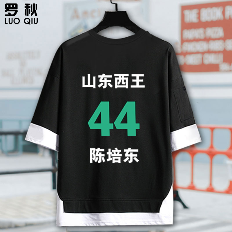 山东西王队服篮球迷服假两件5五分袖男女短袖t恤衫中袖宽松球衣服