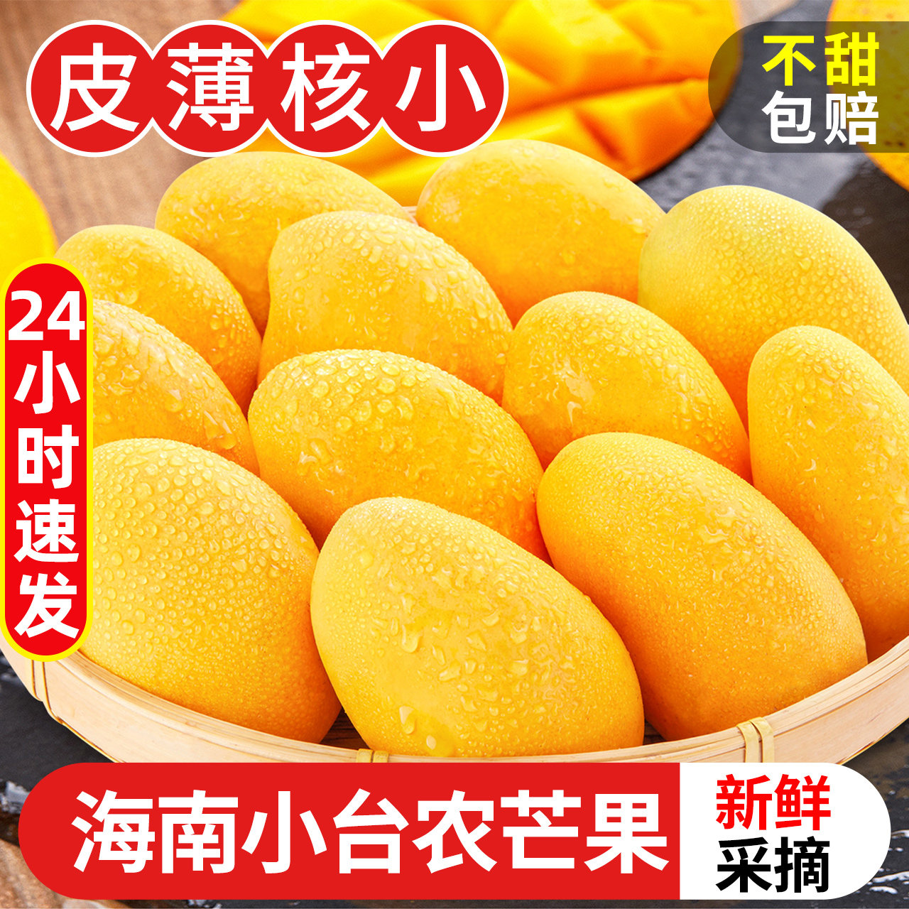 海南小台农芒果9斤新鲜小台芒应当季水果现摘热带芒果整箱包邮10