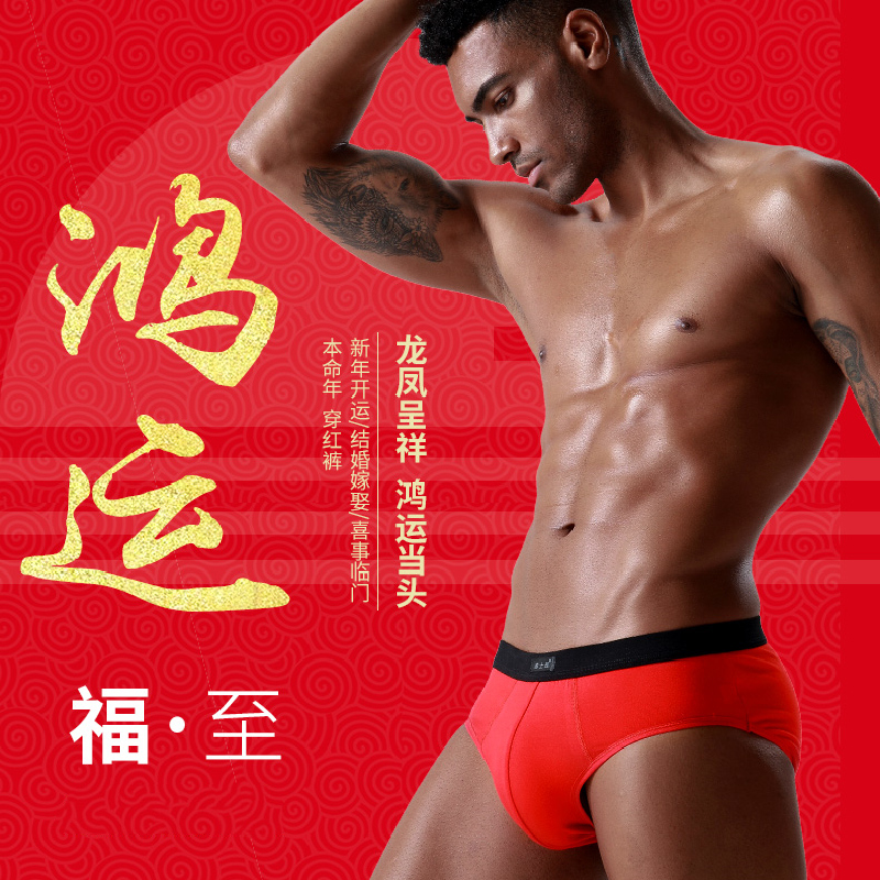 本命年男士红内裤男三角裤属兔年大红色结婚底裤纯棉透气大码短裤,淘宝优惠券,粉丝福利购,淘宝优惠卷
