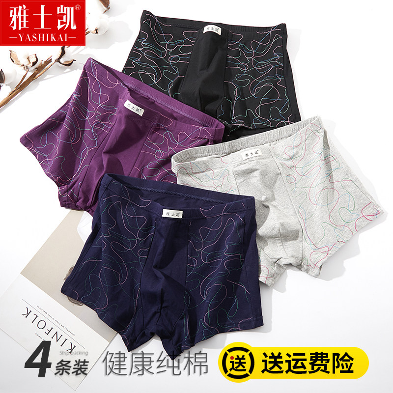 男士内裤男纯棉质青年短裤头平角裤 雅士凯内裤