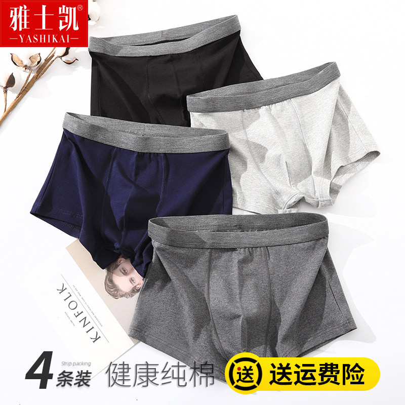 男士内裤男纯棉质青年短裤头平角裤 雅士凯内裤