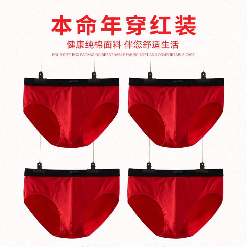 本命年男士红内裤男三角裤属兔年大红色结婚底裤纯棉透气大码短裤,淘宝优惠券,粉丝福利购,淘宝优惠卷