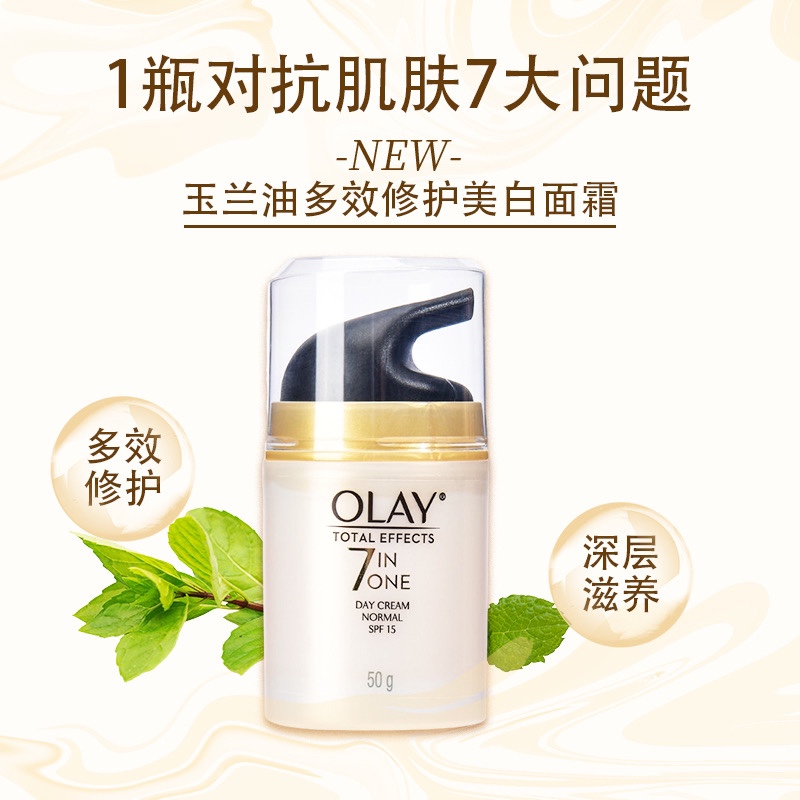 香港Olay玉兰油7重多效修护面霜美白补水保湿滋润嫩白美容护肤霜