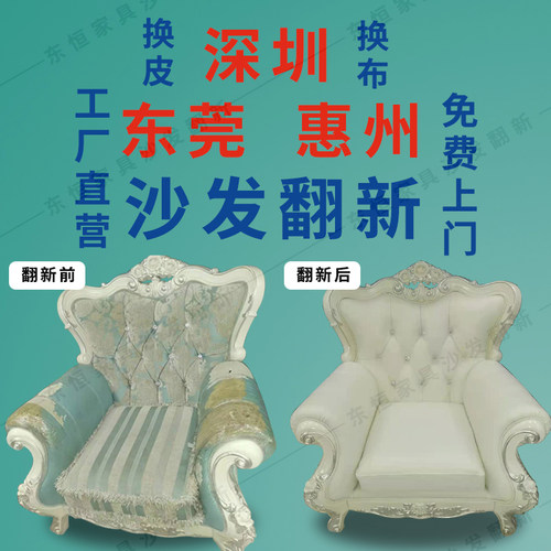 旧沙发翻新换皮布服务维修复实木塌陷椅子床头换海绵弹簧免费上门 - 图2