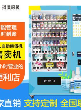 智能设备酒店24小时无人饮料机自助商用售卖贩卖机